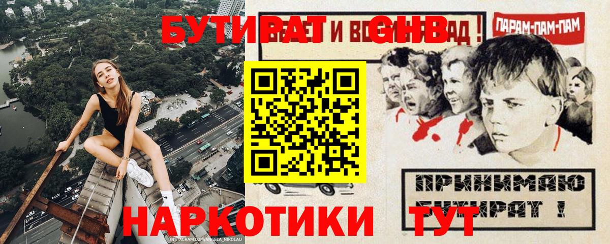 Бутират  БУТИРАТ оксана  Вход с VPN  Солнечногорск 