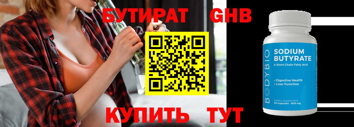 Бутират оксана Солнечногорск