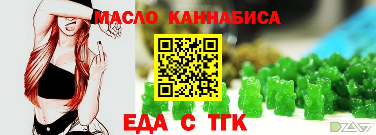 Еда ТГК марихуана  Вход с VPN  Солнечногорск 