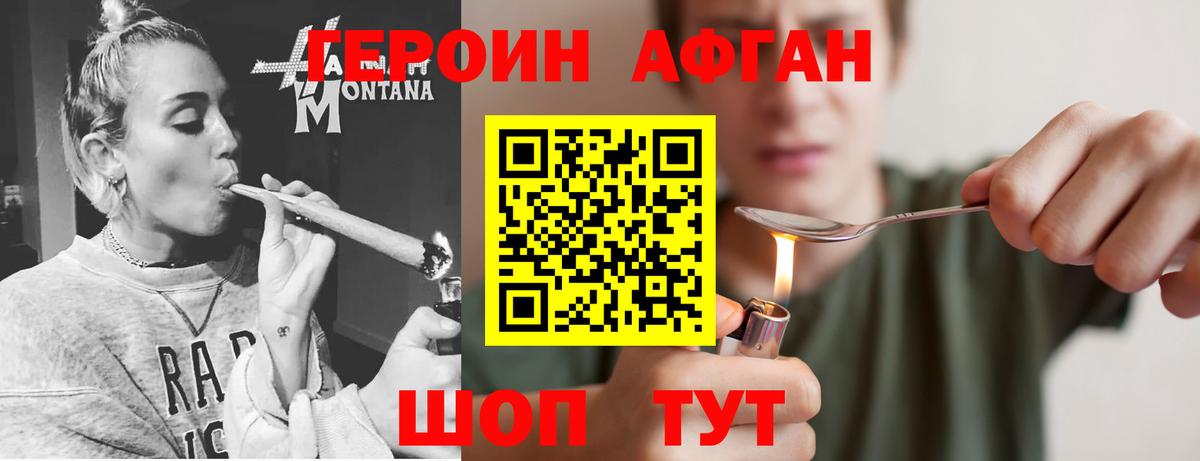 ГЕРОИН афганец  ГЕРОИН  Солнечногорск  Вход с VPN 