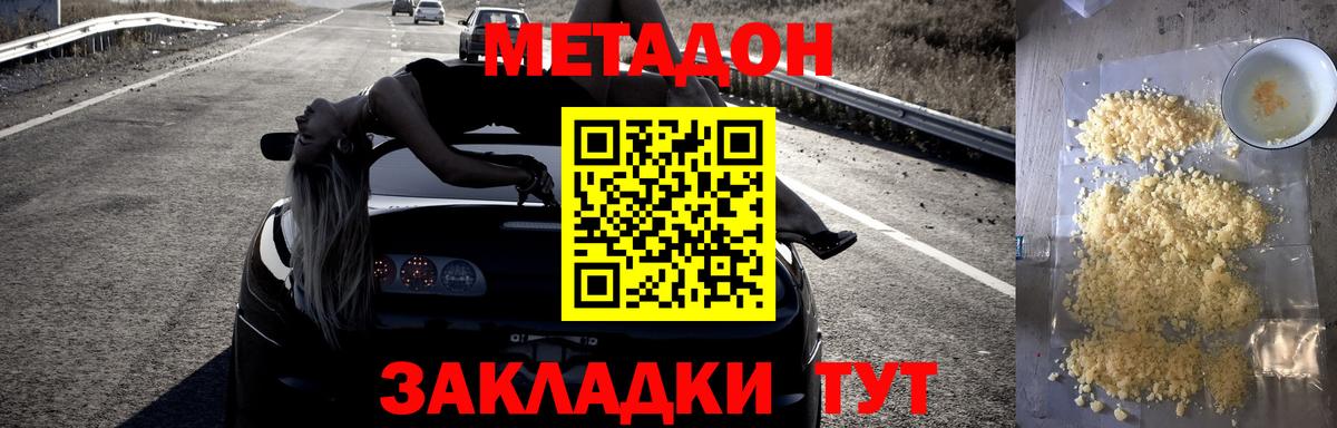 МЕТАДОН methadone  Вход с VPN  Метадон methadone  гидра вход  Солнечногорск 